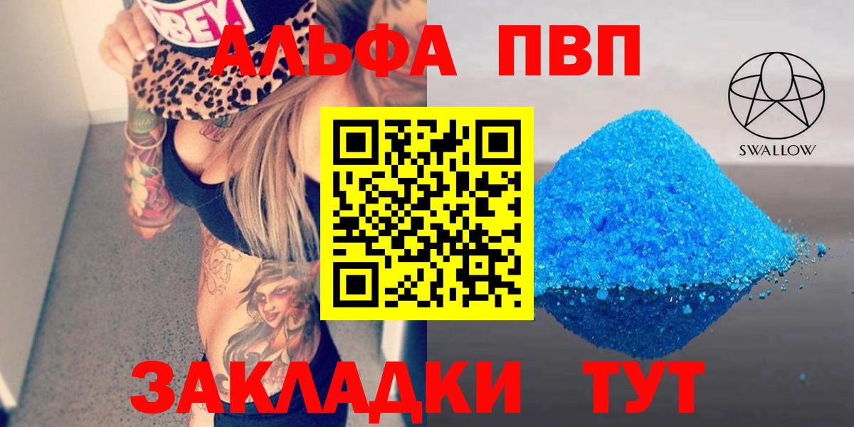 Альфа ПВП кристаллы  A PVP  Вход с VPN  A PVP мука  Моршанск  A-PVP мука 