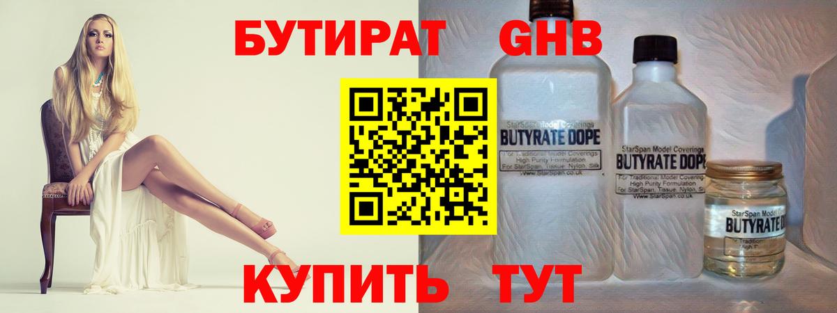 БУТИРАТ 1.4BDO Моршанск