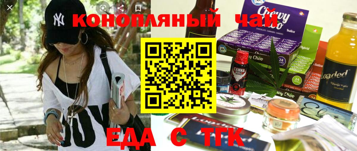 Еда ТГК конопля  Вход с VPN  Моршанск 