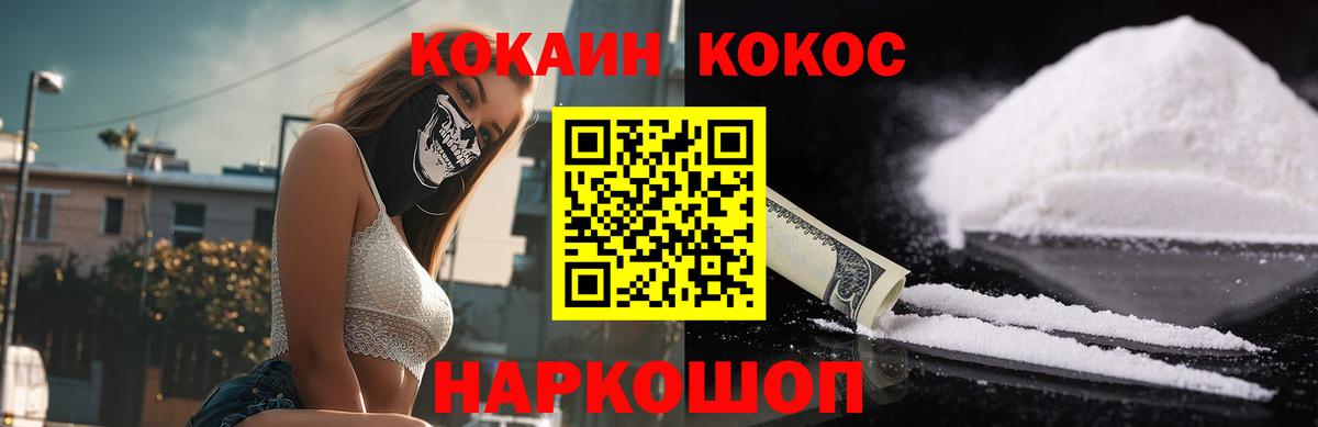 Cocaine 97% Моршанск