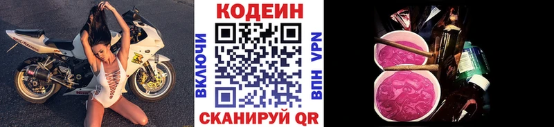 купить  цена  Моршанск  Codein напиток Lean (лин) 