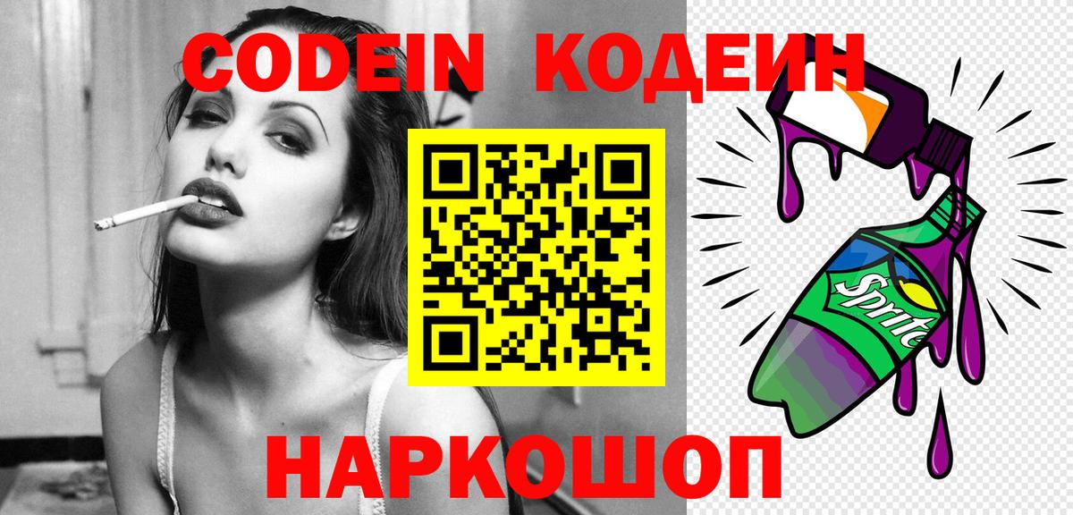 Codein Purple Drank Моршанск