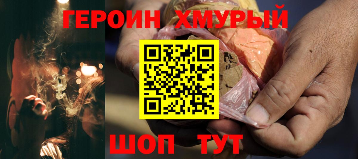 ГЕРОИН  Моршанск  ГЕРОИН Афган 