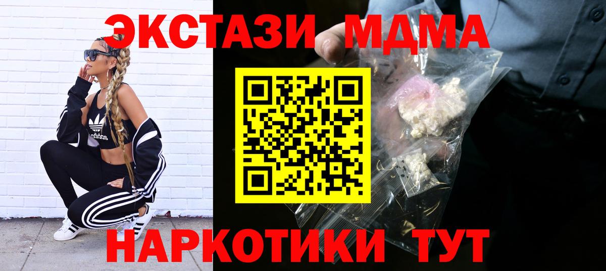 Моршанск  МДМА Molly  MDMA кристаллы  Вход с VPN 