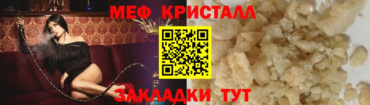 МЕФ кристаллы Моршанск