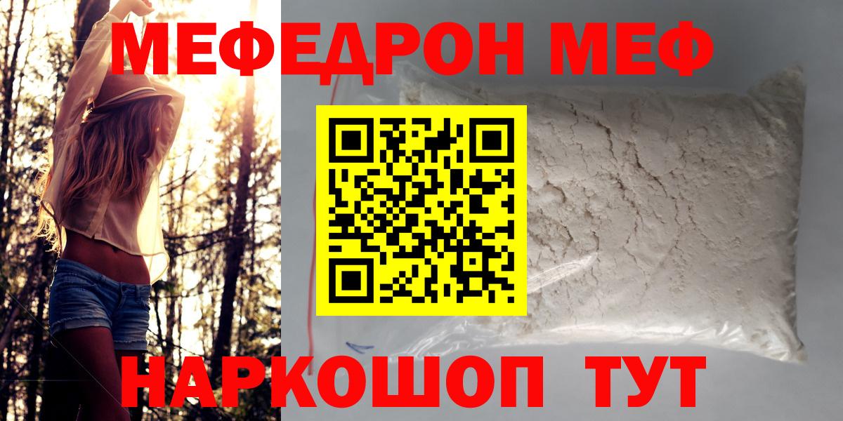 МЯУ-МЯУ  Моршанск  МЕФ  Мефедрон мука 