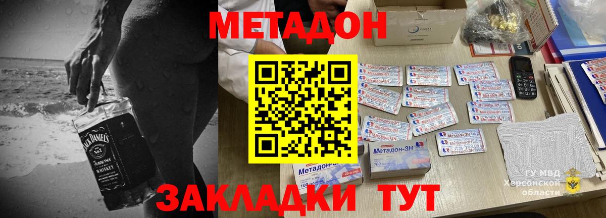 Метадон мёд Моршанск